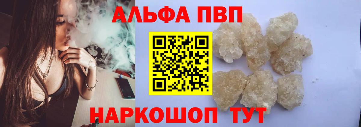 A-PVP VHQ  Вход с VPN  Алатырь  Альфа ПВП крисы CK 