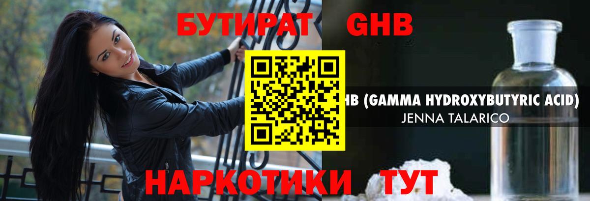 БУТИРАТ  Вход с VPN  Алатырь  Бутират жидкий экстази 