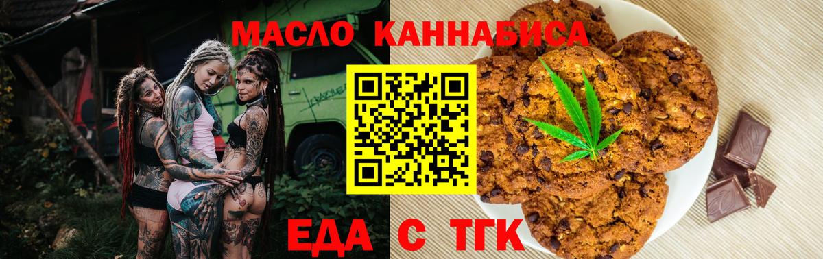 Еда ТГК конопля  Вход с VPN  Алатырь 