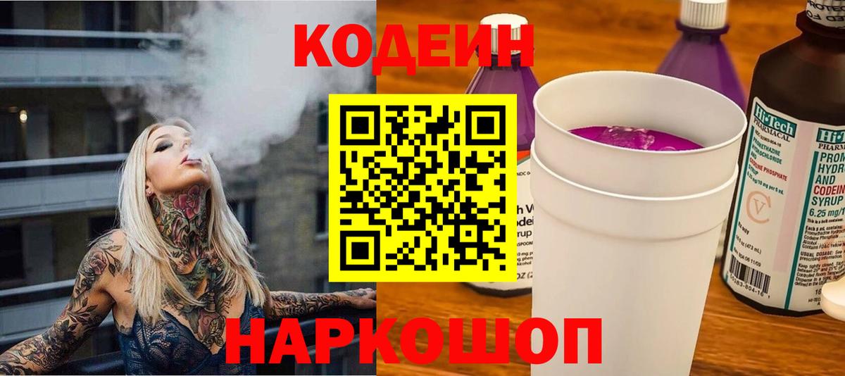 Codein напиток Lean (лин)  Вход с VPN  Алатырь  Кодеиновый сироп Lean напиток Lean (лин) 