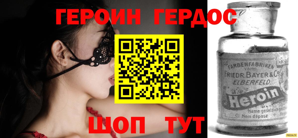 Алатырь  ГЕРОИН  Вход с VPN  Героин белый 