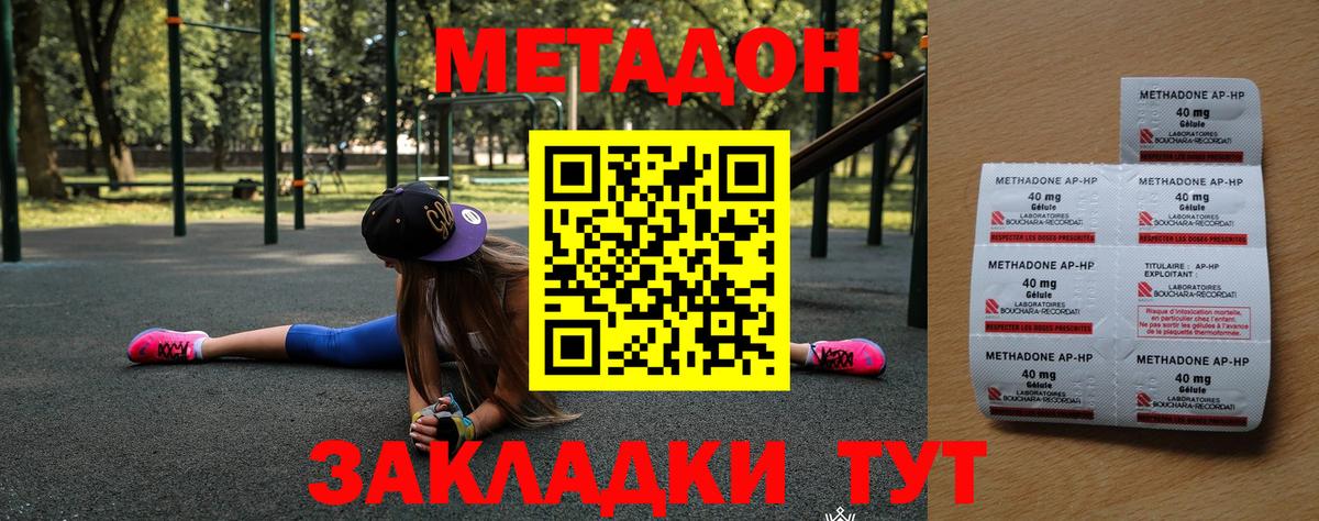 МЕТАДОН methadone Алатырь