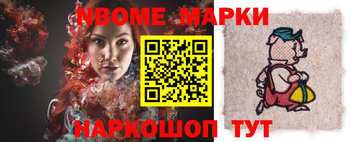 Марки 25I-NBOMe 1500мкг  Марки NBOMe  Алатырь  Вход с VPN 